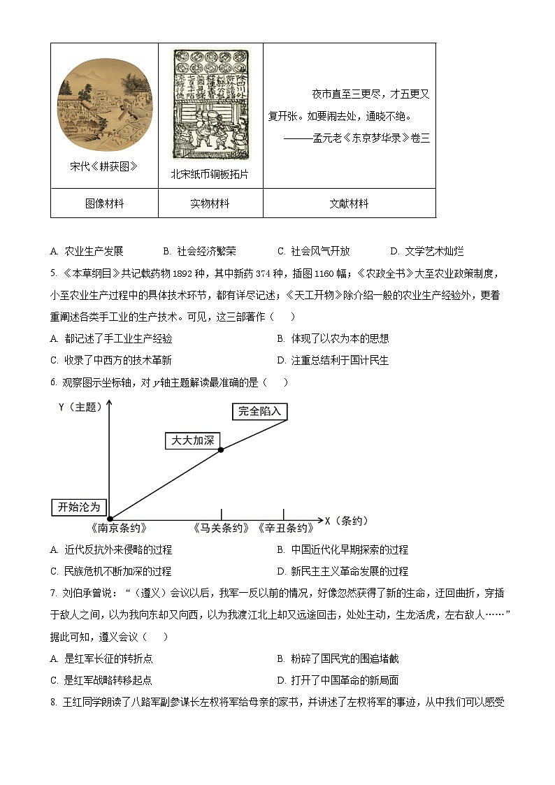2025年安徽省安庆市中考二模历史试题（原卷版+解析版）第2页