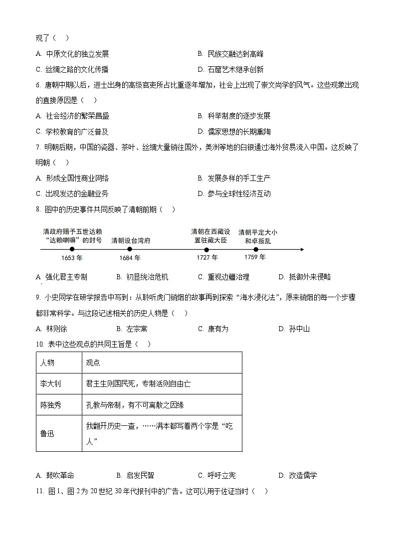 2025年福建省福州市中考一模历史试题（原卷版+解析版）第2页