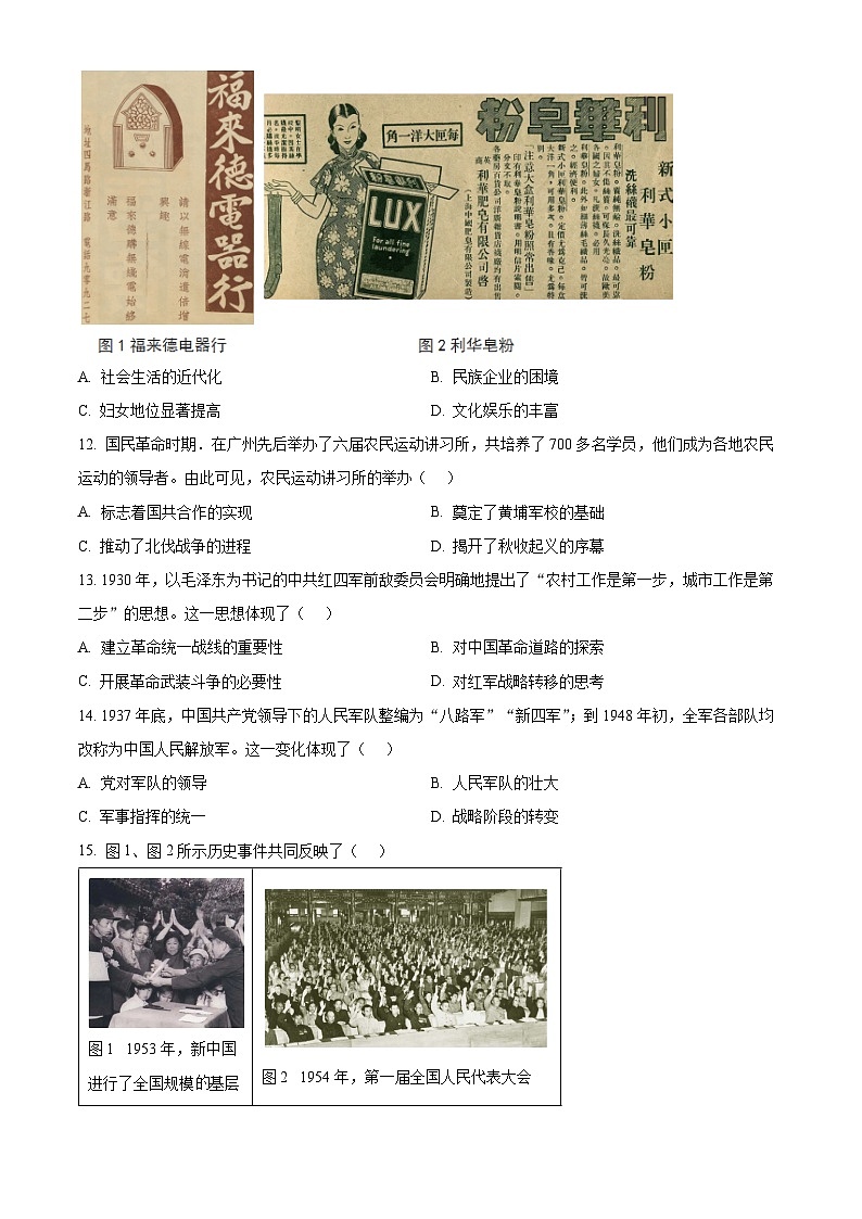 2025年福建省福州市中考一模历史试题（原卷版+解析版）第3页