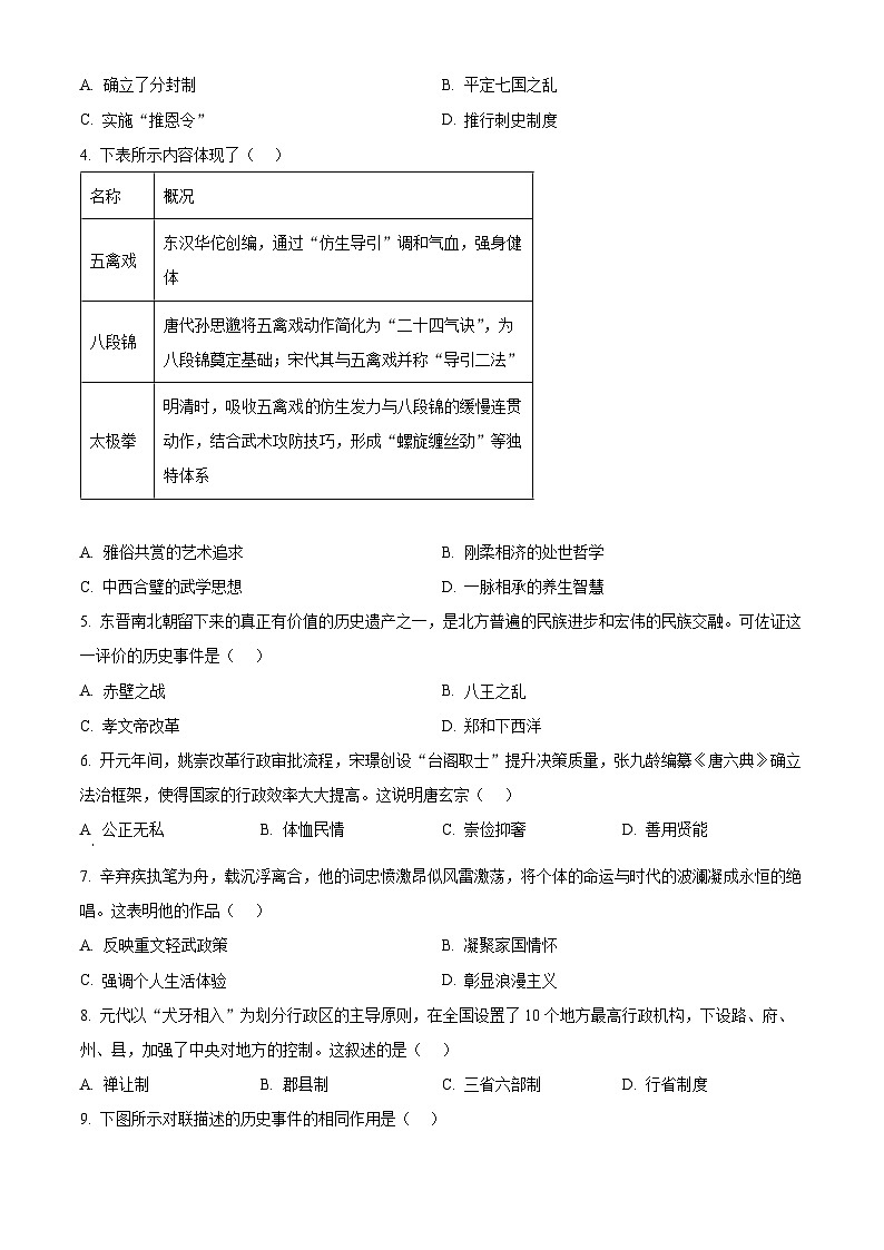 2025年福建省南平市中考二模历史试题（原卷版+解析版）第2页