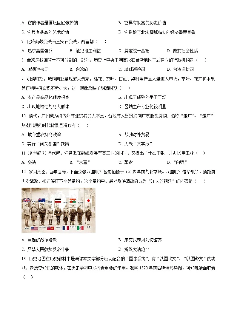 2025年广东省清远市清新区中考二模历史试题（原卷版+解析版）第2页