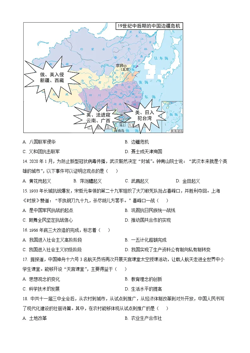 2025年广东省清远市清新区中考二模历史试题（原卷版+解析版）第3页