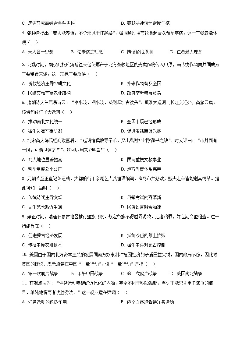 2025年广东省韶关市中考一模历史试题（原卷版+解析版）第2页
