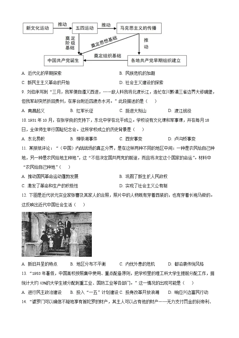 2025年江苏省南京市玄武区中考一模历史试题（原卷版+解析版）第2页