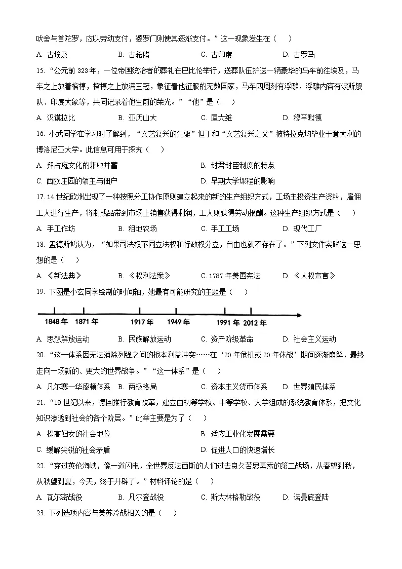 2025年江苏省南京市玄武区中考一模历史试题（原卷版+解析版）第3页