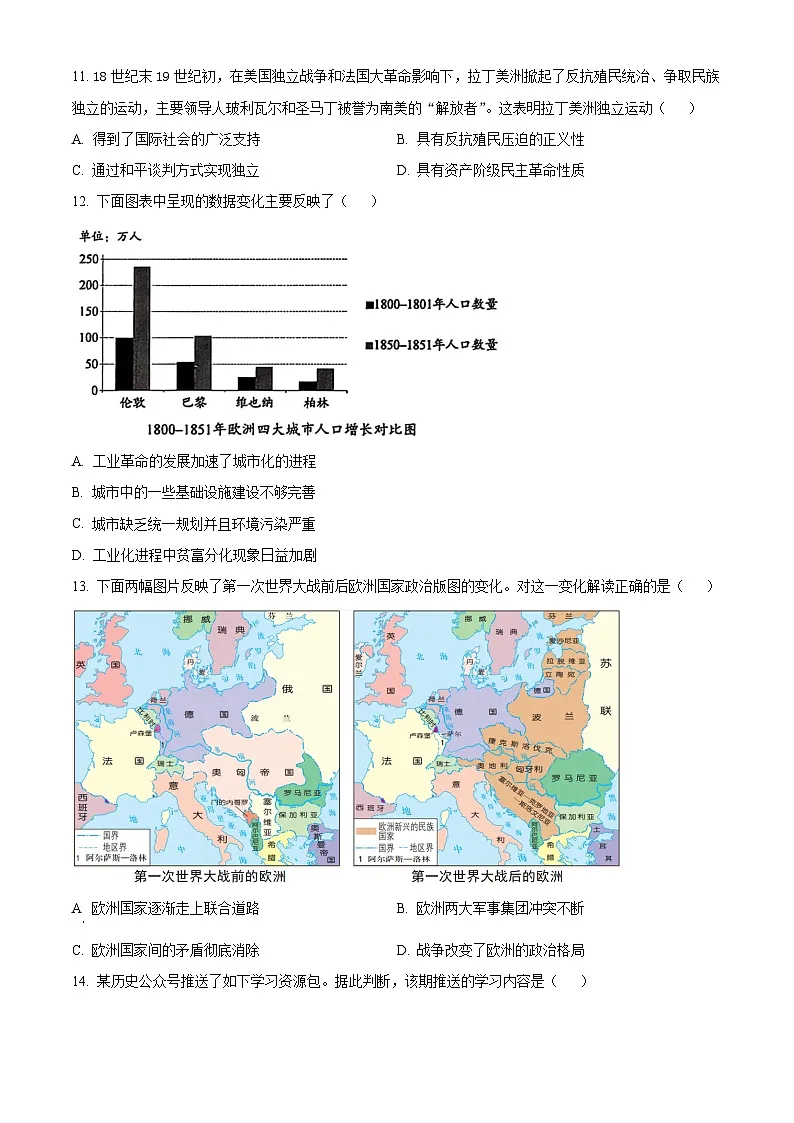 2025年辽宁省大连市中考一模历史试题（原卷版+解析版）第3页