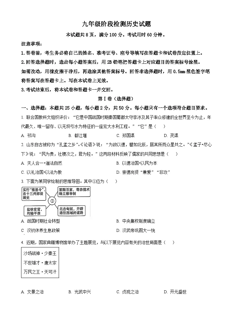 2025年山东省济南市长清区中考二模历史试题（原卷版+解析版）第1页