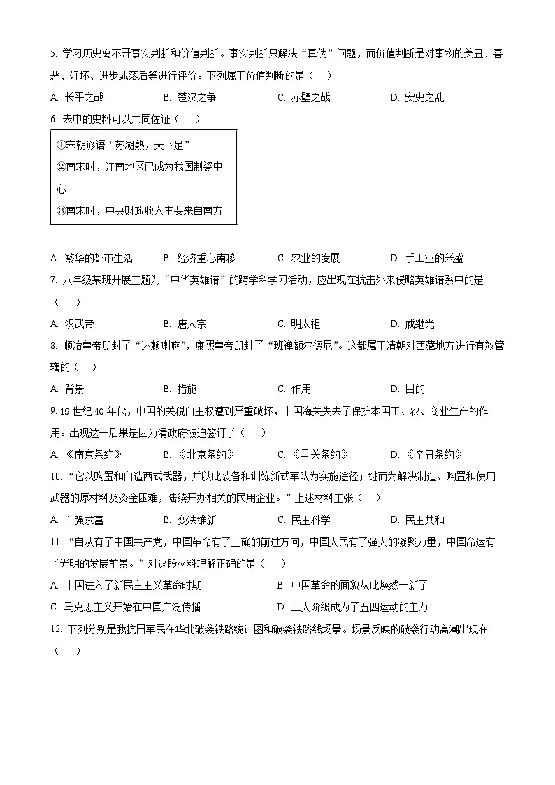 2025年山东省济南市长清区中考二模历史试题（原卷版+解析版）第2页
