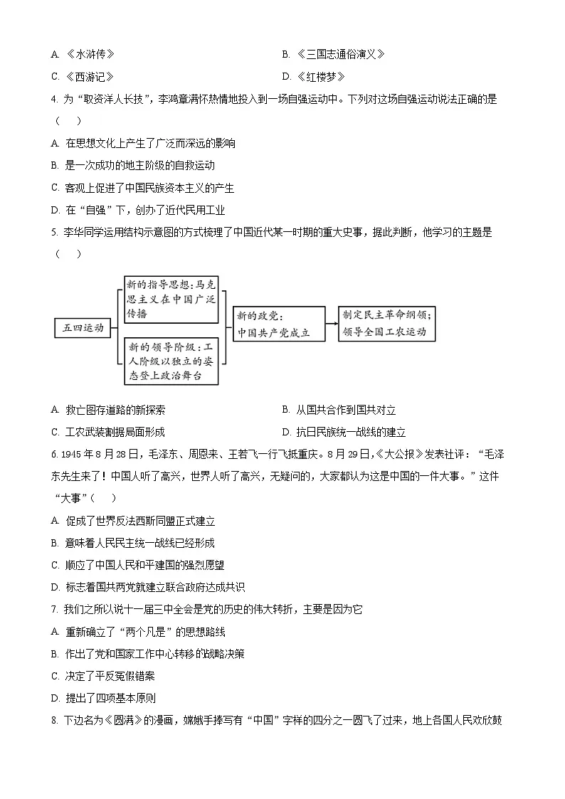 2025年陕西省汉中市勉县中考一模历史试题（原卷版+解析版）第2页