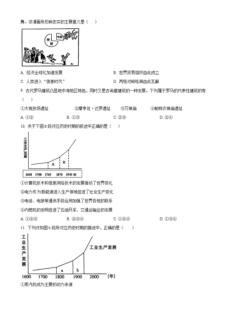 2025年陕西省汉中市勉县中考一模历史试题（原卷版+解析版）第3页
