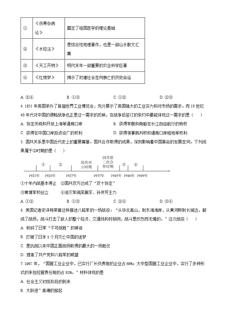 2025年陕西省咸阳市泾阳县中考一模历史试题（原卷版+解析版）第2页