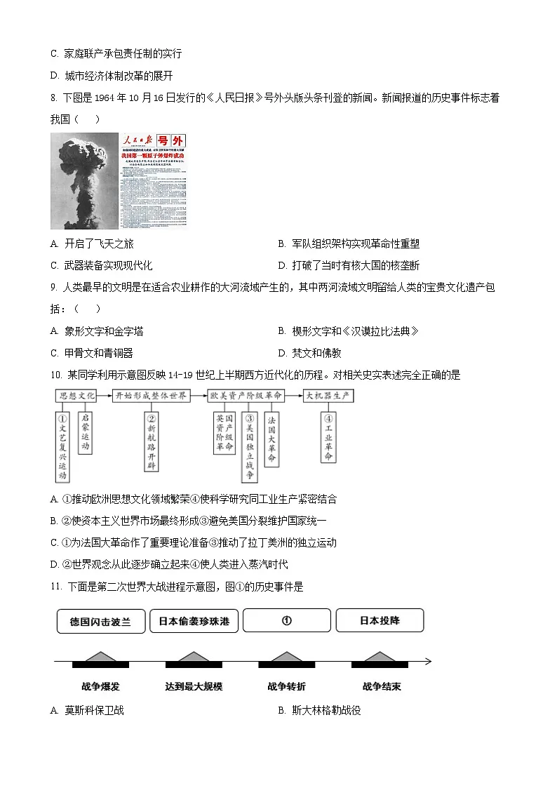 2025年陕西省咸阳市泾阳县中考一模历史试题（原卷版+解析版）第3页