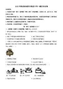 2025年陕西省咸阳市乾县中考一模历史试题（原卷版+解析版）