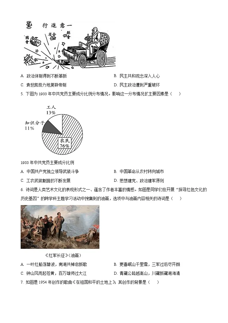 2025年陕西省咸阳市武功县中考一模历史试题（原卷版+解析版）第2页