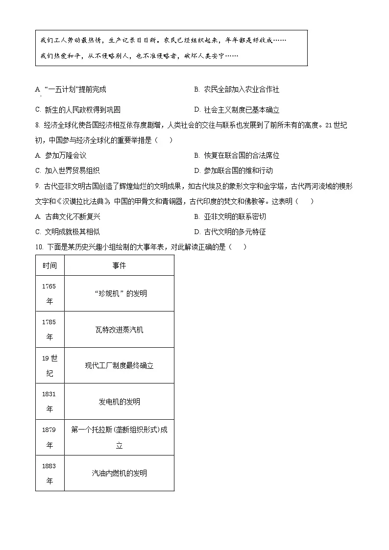 2025年陕西省咸阳市武功县中考一模历史试题（原卷版+解析版）第3页