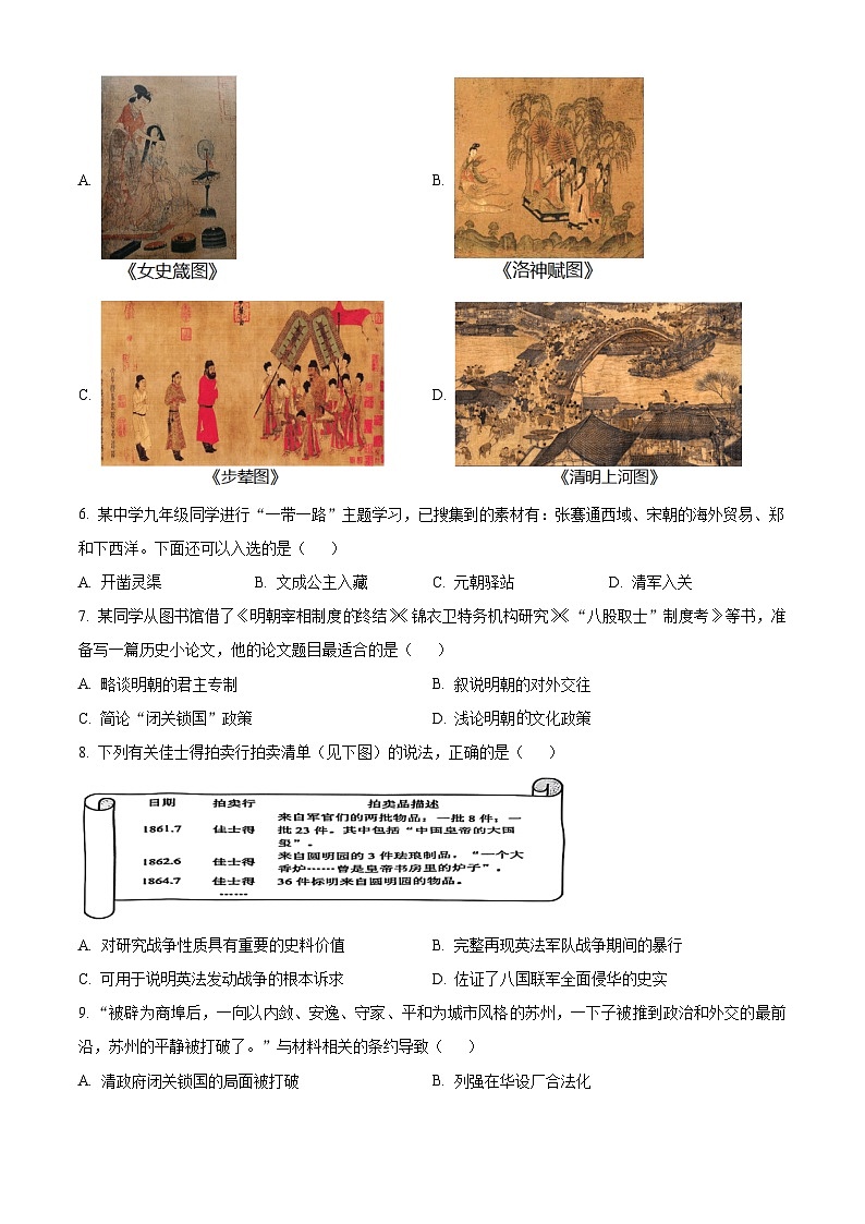 江西省景德镇市乐平市2024-2025学年九年级下学期期中历史试题（原卷版+解析版）第2页