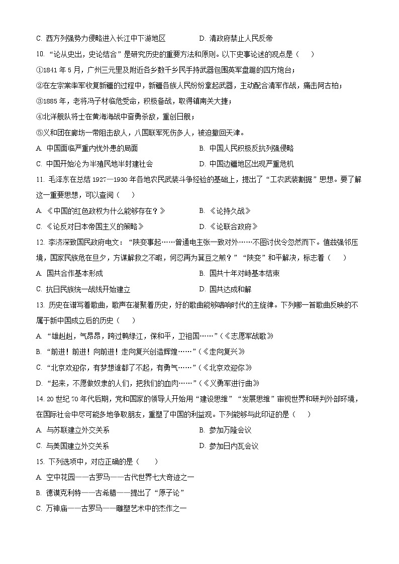 江西省景德镇市乐平市2024-2025学年九年级下学期期中历史试题（原卷版+解析版）第3页