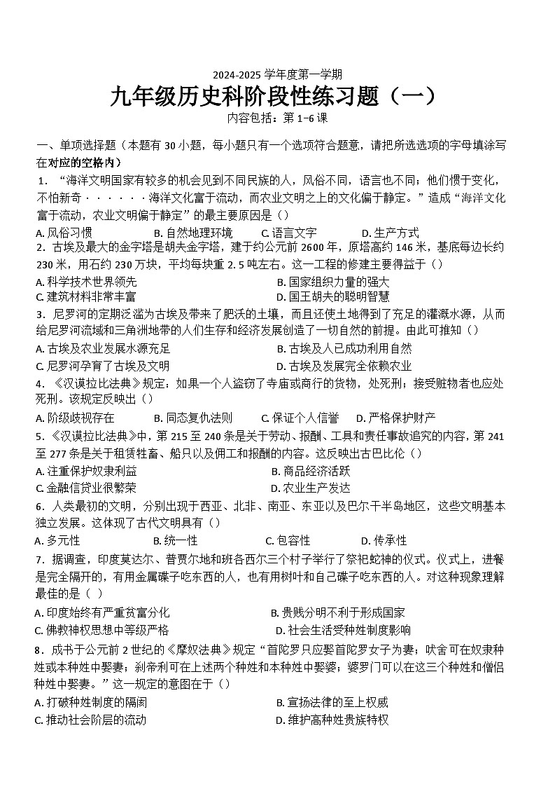 广东省汕头市潮南区陈店实验学校2024-2025学年九年级上学期9月月考历史试题第1页