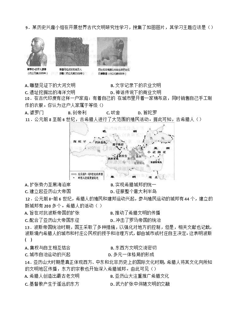 广东省汕头市潮南区陈店实验学校2024-2025学年九年级上学期9月月考历史试题第2页