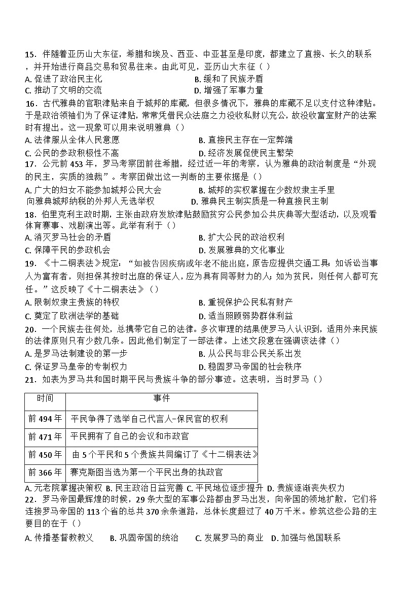 广东省汕头市潮南区陈店实验学校2024-2025学年九年级上学期9月月考历史试题第3页