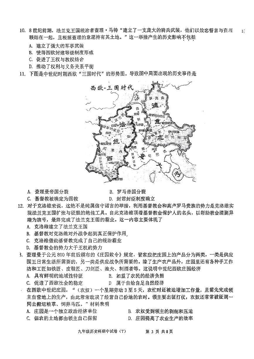 广东省汕头市潮阳区2024-2025学年部编版九年级上学期期中历史试题第3页