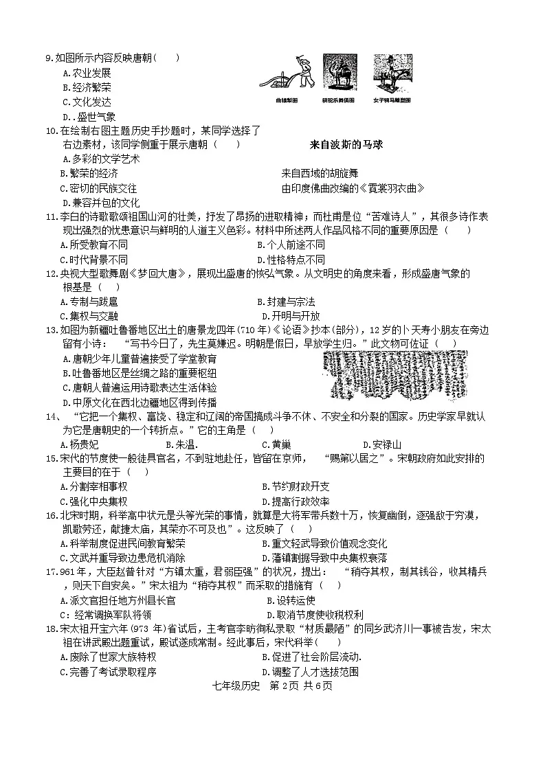 广东省汕头市潮阳实验学校2023-2024学年七年级下学期7月期末历史试题第2页