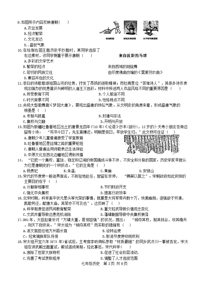 广东省汕头市潮阳实验学校2023-2024学年七年级下学期7月期末历史试题第2页