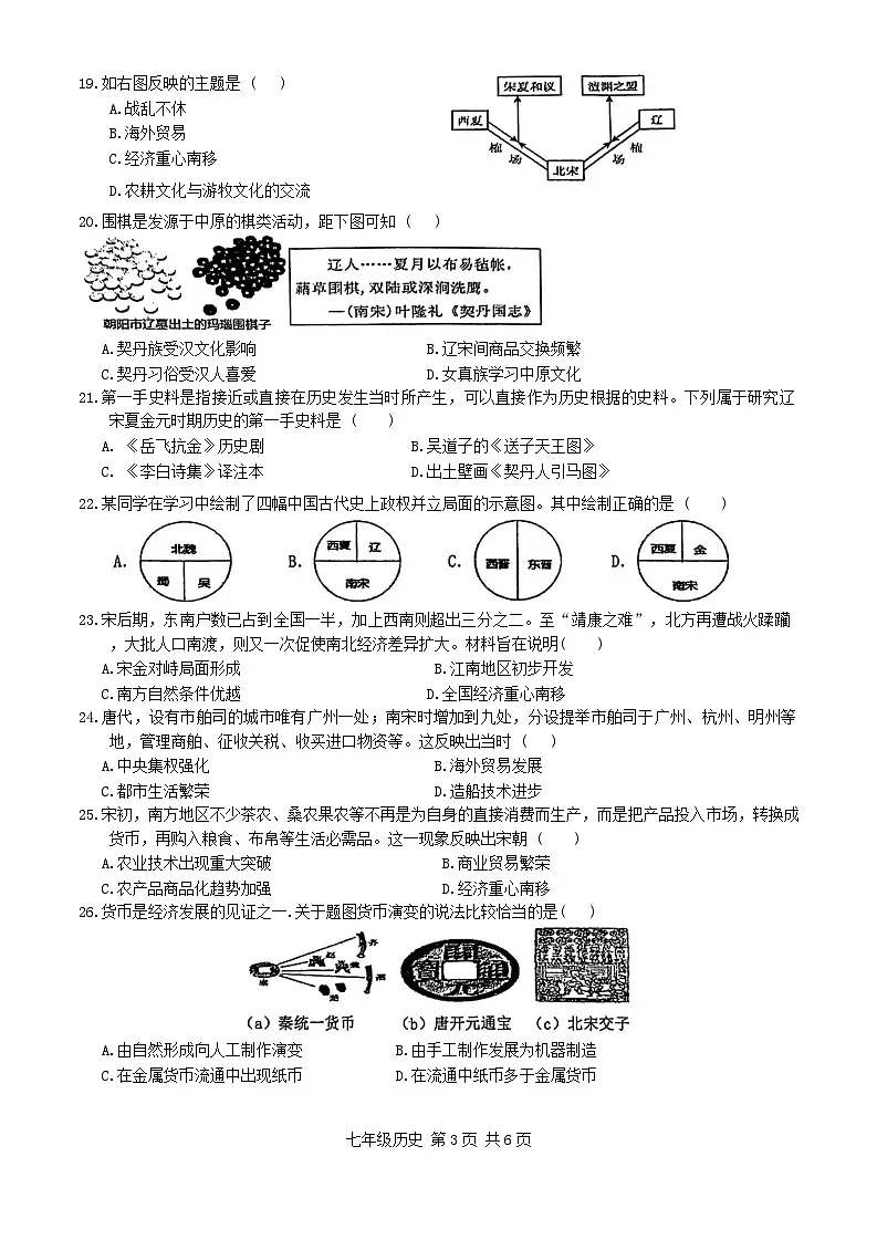 广东省汕头市潮阳实验学校2023-2024学年七年级下学期7月期末历史试题第3页
