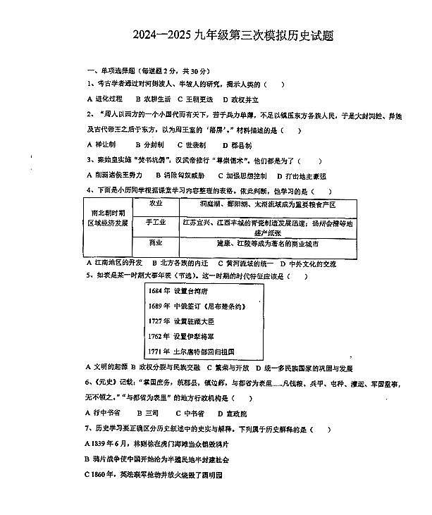 辽宁省盘锦市第一完全中学2024-2025学年第二学期九年级历史第三次模拟试卷第1页