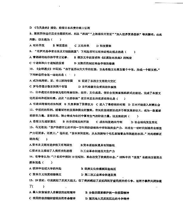 辽宁省盘锦市第一完全中学2024-2025学年第二学期九年级历史第三次模拟试卷第2页