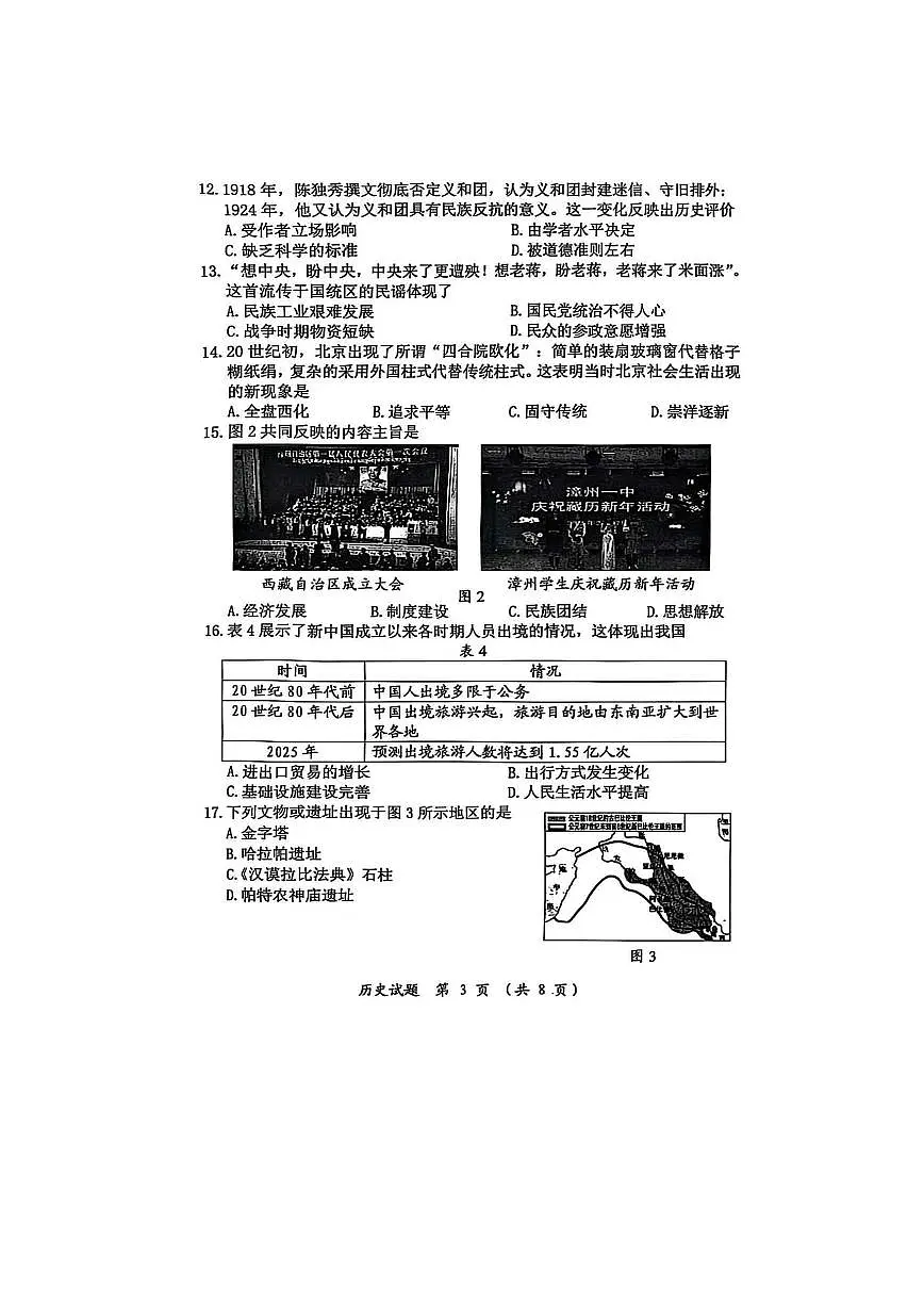2025福建省漳州市中考二检历史试卷（含答案）第3页