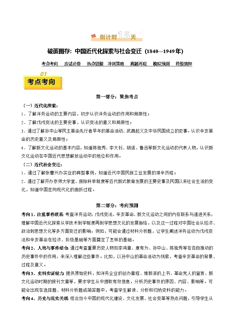 2025年中考考前冲刺攻略教案：历史（二）第2页