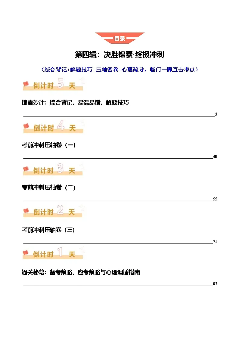 2025年中考考前冲刺攻略教案：历史（四）第1页