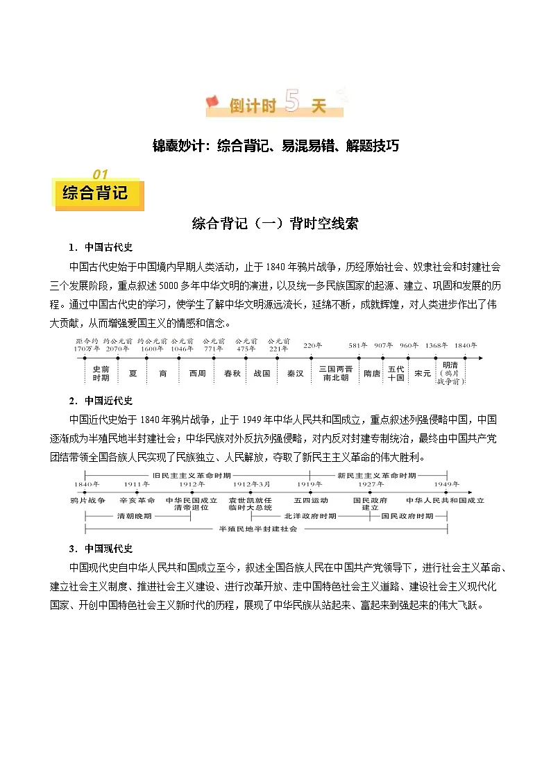 2025年中考考前冲刺攻略教案：历史（四）第2页