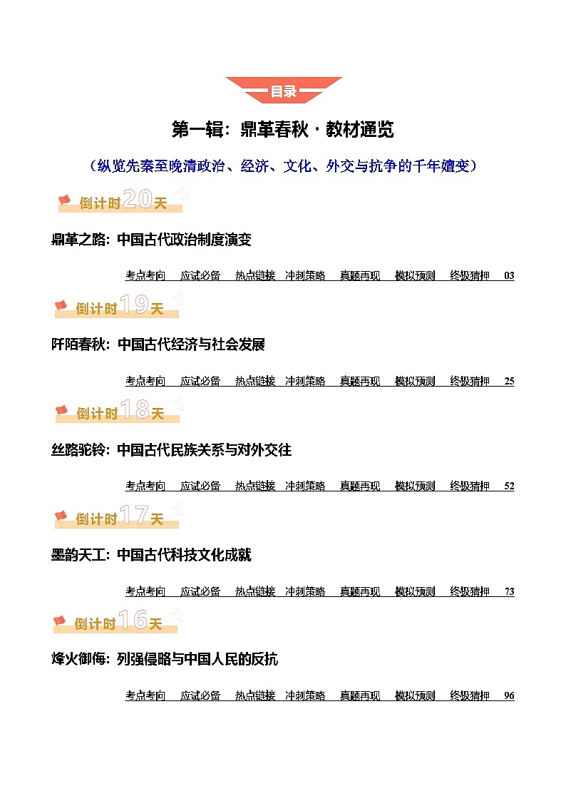 2025年中考考前冲刺攻略教案：历史（一）第1页