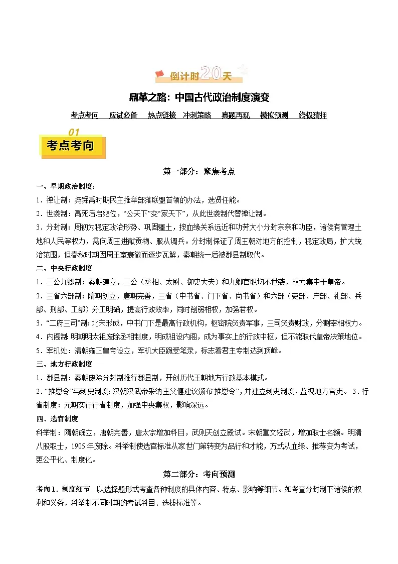 2025年中考考前冲刺攻略教案：历史（一）第2页