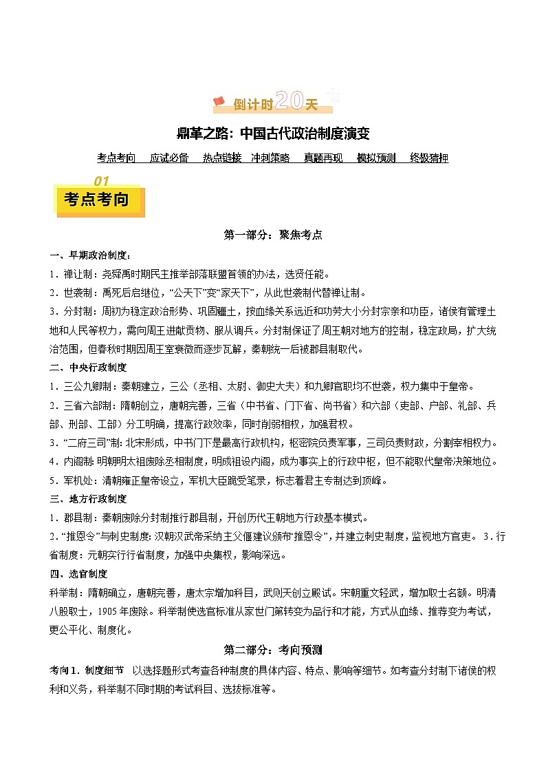 2025年中考考前冲刺攻略教案：历史（一）第2页