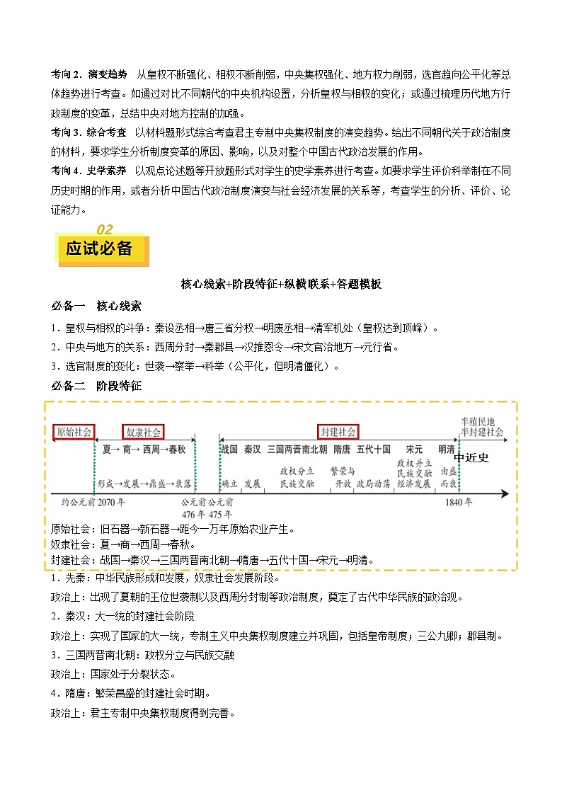 2025年中考考前冲刺攻略教案：历史（一）第3页