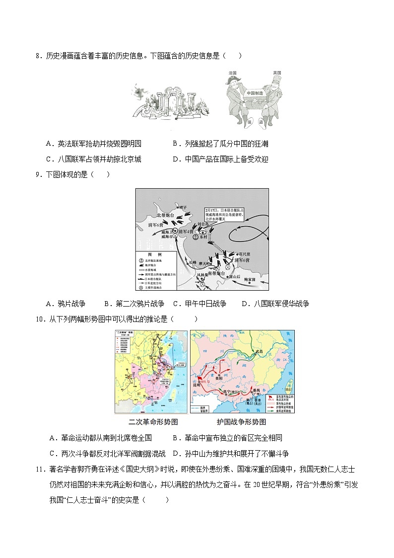 2025年中考押题预测卷：历史（全国通用卷）（考试版）第3页