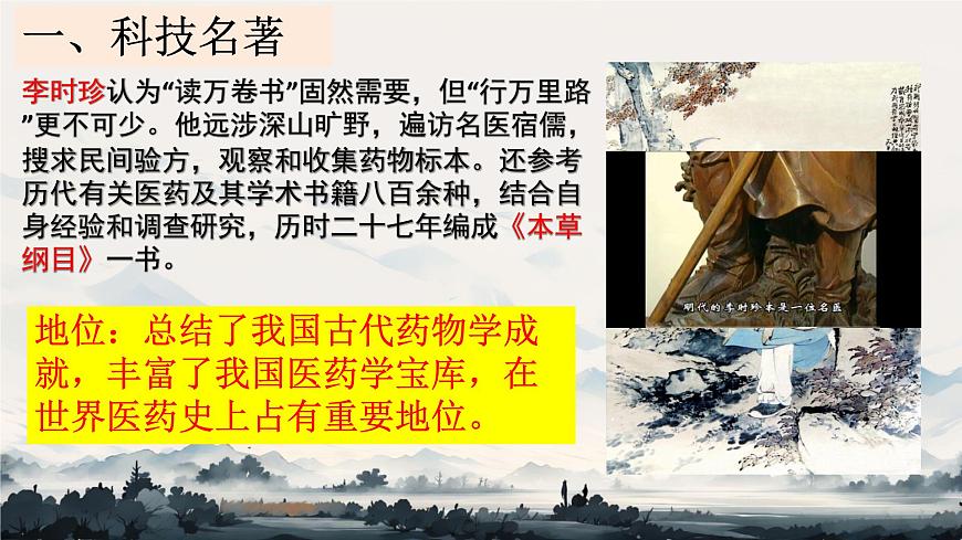 初中  历史  人教版（2024）  七年级下册（2024）第21课 明清时期的科技与文化 课件第3页