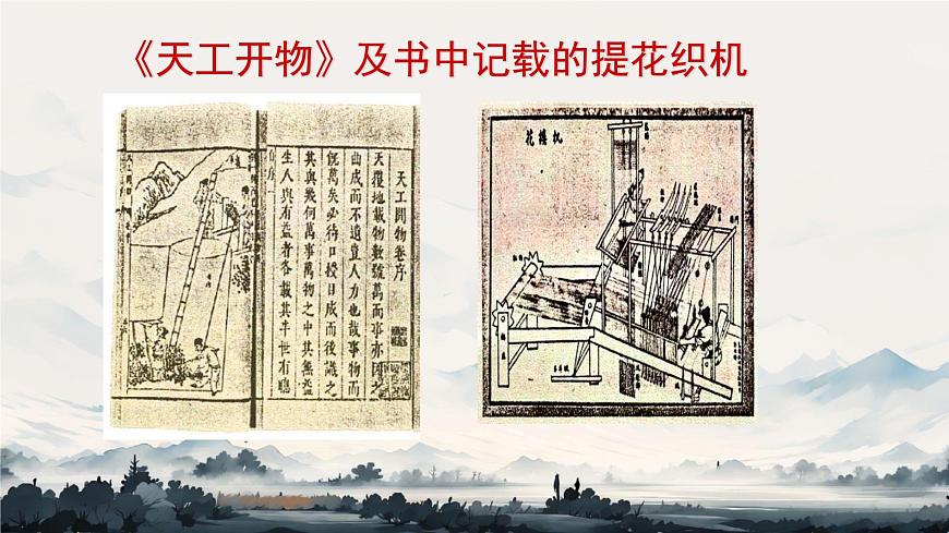 初中  历史  人教版（2024）  七年级下册（2024）第21课 明清时期的科技与文化 课件第6页