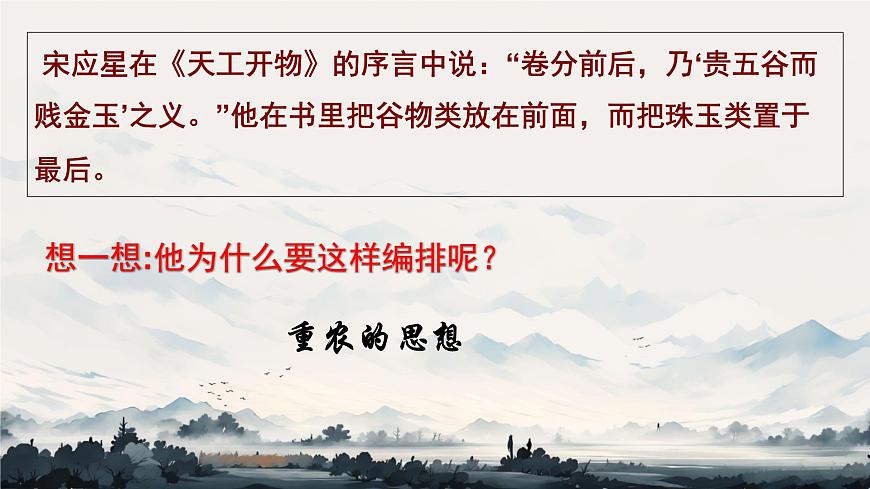 初中  历史  人教版（2024）  七年级下册（2024）第21课 明清时期的科技与文化 课件第7页