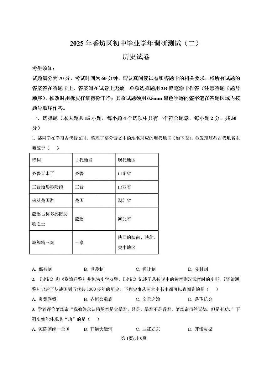 2025年哈尔滨市香坊区中考二模历史试卷及答案第1页