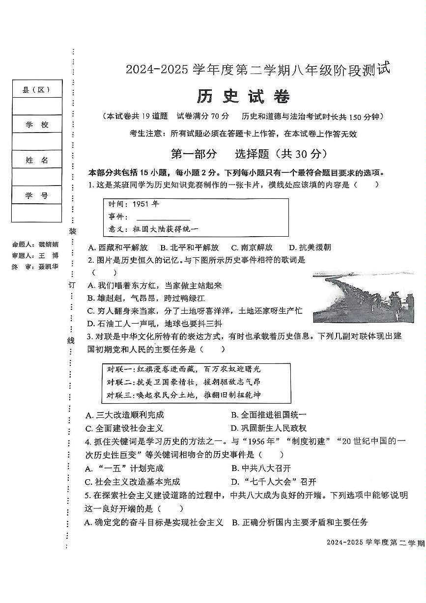 辽宁省葫芦岛市南票区高桥中学2024-2025学年八年级下学期期中考试历史试卷（图片版，含答案）第1页