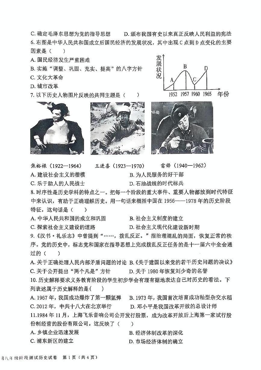 辽宁省葫芦岛市南票区高桥中学2024-2025学年八年级下学期期中考试历史试卷（图片版，含答案）第2页