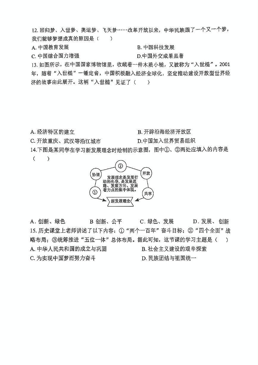 辽宁省葫芦岛市南票区高桥中学2024-2025学年八年级下学期期中考试历史试卷（图片版，含答案）第3页