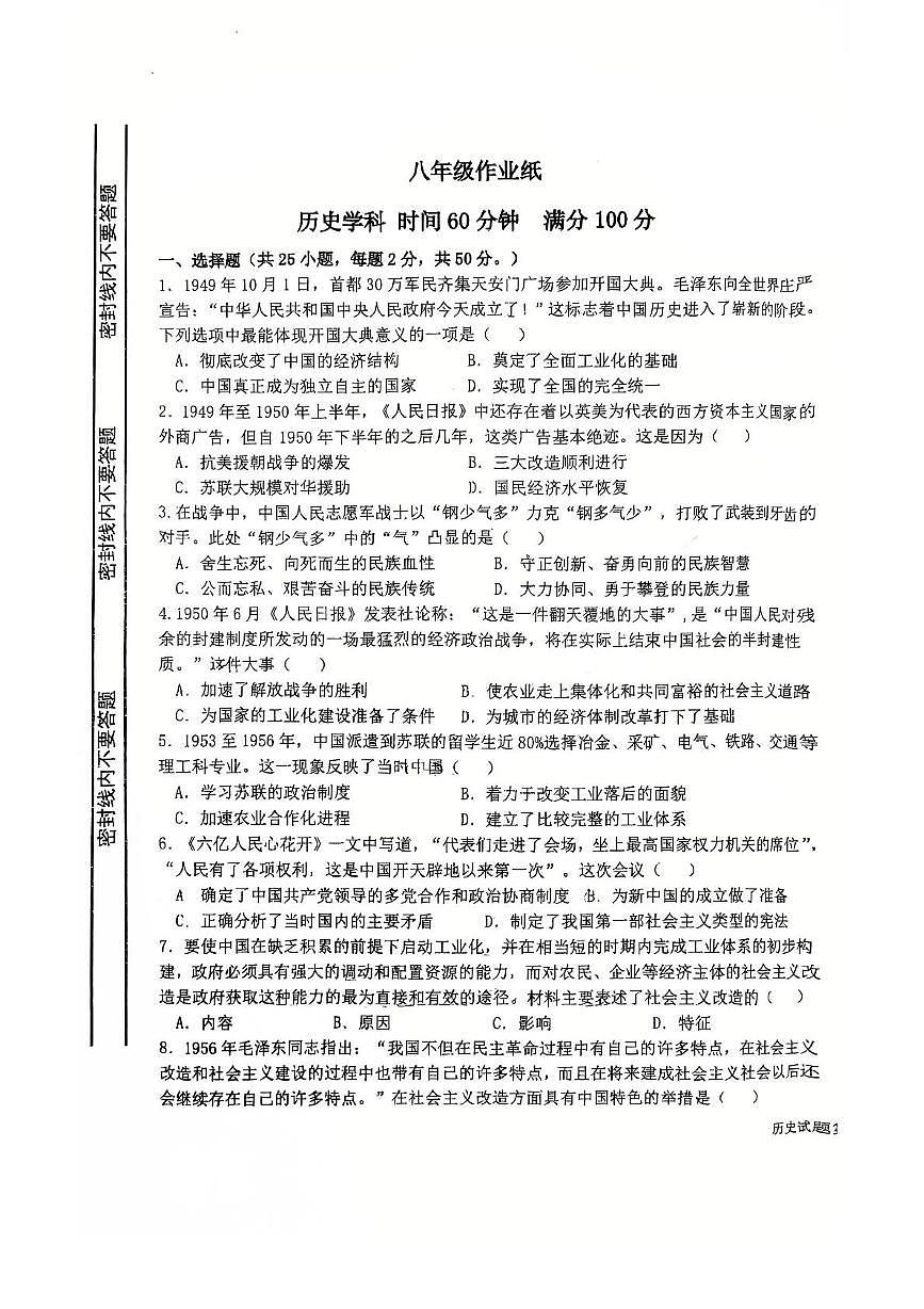 河北省石家庄第八十一中学2024-2025学年八年级下学期期中历史考试试卷（图片版，含答案）第1页