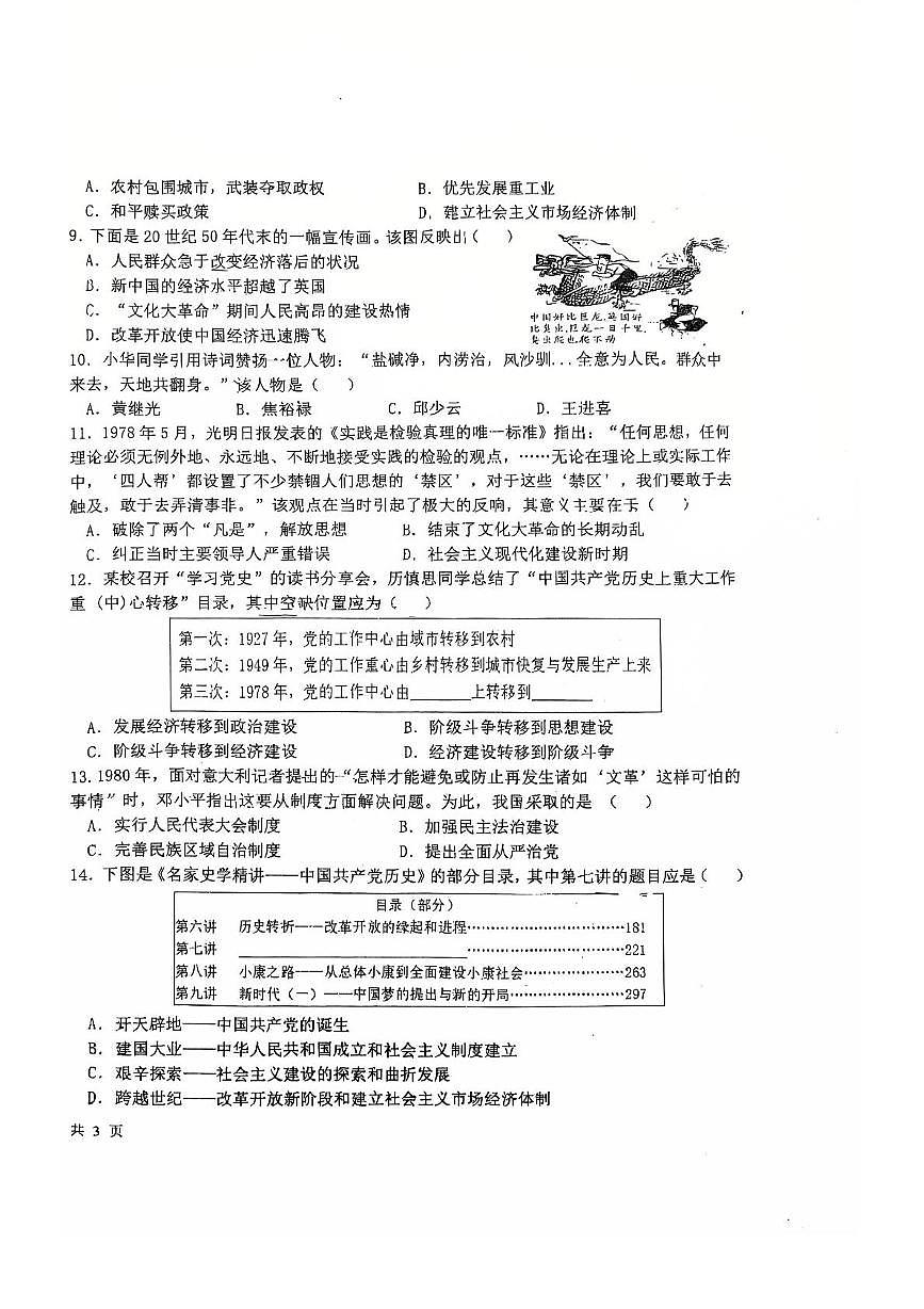 河北省石家庄第八十一中学2024-2025学年八年级下学期期中历史考试试卷（图片版，含答案）第2页
