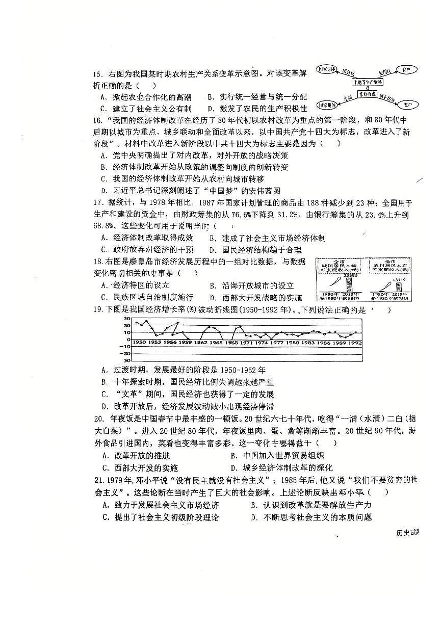 河北省石家庄第八十一中学2024-2025学年八年级下学期期中历史考试试卷（图片版，含答案）第3页