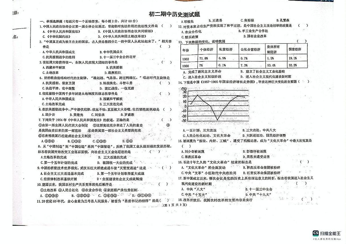 黑龙江省绥化市第八中学校2024-2025学年八年级下学期5月期中历史试题（图片版，含答案）第1页